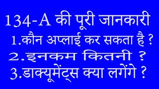 134a form 202122 How to Fill 134a Form online What is 134a 134a ka form Kaise bharen [upl. by Aiker]