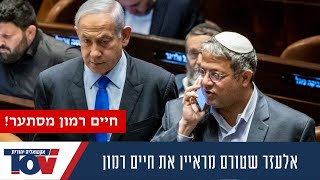 סרטון חובה חיים רמון כמו שלא שמעתם על עסקת החטופים התקשורת והדרג הפוליטי [upl. by Defant]