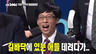 Infinite Challenge Vote 2014 3 21 선택 2014 3 20140517 [upl. by Nnylannej]