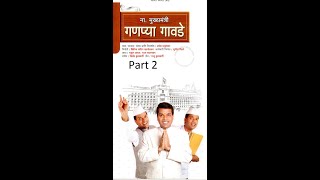 Namdar Mukhyamantri Ganpya Gawde Part 2 [upl. by Ettennaj]