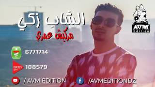 Cheb Zaki  Marakich Omri AVM EDITION شاب زاكي [upl. by Hadley]