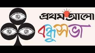 Bondhushava Theme Song  বন্ধুসভার গান  Prothom Alo [upl. by Wayolle]