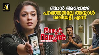 അയാൾ ശരിയല്ല  malayalam movie  malayalam movie scenes malayalam full movie malayalammovie movie [upl. by Merari688]