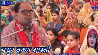 मधुर कृष्ण शास्त्री जी की कथा गांव भवीगढ में हुआ जमकर डांस  Madhur Krishn Shastri bhajan [upl. by Enelie]