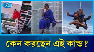 উঁচু দালানের কার্নিশে কে এই রহস্যময়ী নারী   Mysterious Woman  Rtv News [upl. by Lothaire]