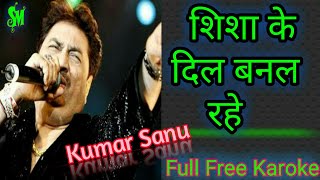 Sisha Ke Dil Banal Rahe Full Free Karaoke Lyrics [upl. by Nylidam]