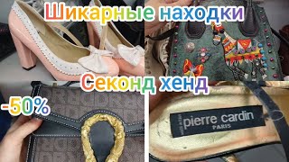 Pierre Cardin в СЕКОНД ХЕНД е Скидка и куча всего 🌝 гуляемпокупаем [upl. by Selhorst]