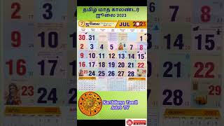 ஜூலை 2023  Tamil Monthly Calendar  Monthly Tamil Panchangam calendar Year 2023  shorts [upl. by Macmahon]