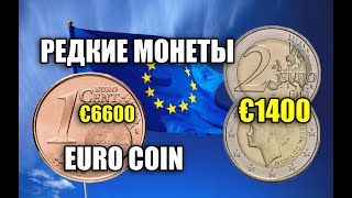 РЕДКИЕ МОНЕТЫ ЕВРОСОЮЗА КАК НАЙТИ ДОРОГУЮ МОНЕТУ ЕВРО СТОИМОСТЬ PRICE EuroCoin [upl. by Alphonsa408]