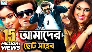 Amader Choto Shaheb  Shakib Khan  Apu Biswas  Shahara  Bangla Movie [upl. by Ailadi]