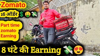 Zomato delivery boy Earning Part time Earning 💲💸  07 delivery boy [upl. by Mina]