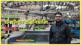 Diploma in Textile Engineering in Bangladesh  ডিপ্লোমা ইন টেক্সটাইল ইঞ্জিনিয়ারিং বাংলাদেশ textile [upl. by Christophe]