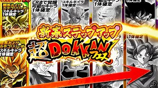 2024 NEW YEARS STEP UP BANNER IS CRAZY THIS YEAR 2 STEP UP GUARANTEED BANNERS DBZ Dokkan Battle [upl. by Sisi]