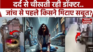 Kolkata Murder Case  Hospital में दर्द से चीखती रही Lady Doctor जांच से पहले भीड़ ने मिटाए सबूत [upl. by Ardnaxela]