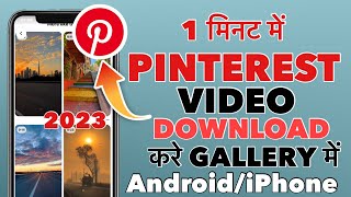 pinterest video gallery me download kaise kare [upl. by Schrader99]