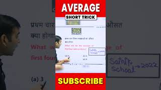 Sainik School Entrance Exam 2022 मैं पूछा गया सवाल 😍pyq entranceexam shorttrick maths [upl. by Eiliab394]