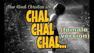 chal chal chal  female version  New Hindi Christian song  Latest Hindi Christian song [upl. by Ueih]