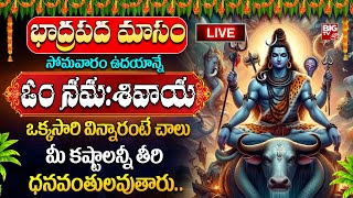 🔴LIVE  OM NAMASHIVAYA Song  Lord Shiva Telugu Devotional Songs 2024  Monday Special Songs [upl. by Suzanne]