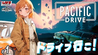 【PACIFIC DRIVE】巡査の「パシフィックドライブ」1【巡査めぐみVtuber】 [upl. by Aisha]