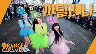 🍭KPOP IN PUBLIC  NYC  TIMES SQUARE Orange Caramel  Catallena 까탈레나 Dance Cover by 404 [upl. by Terris]