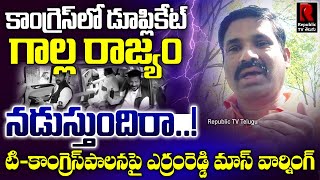 కాంగ్రెసులో డూప్లికేట్ గాళ్ళ రాజ్యం నడుస్తొందికాంగ్రెస్ పార్టీని ఓడించండి  NRI Tirupathireddy [upl. by Schwejda499]