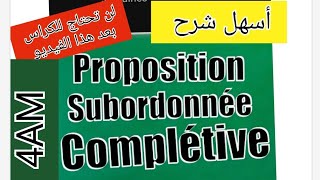 فرنسية سنة رابعة متوسط شرح مفصل la proposition subordonnée complétive وكيفية تصريف الأفعال فيها [upl. by Amsirahc]