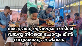 വെറും 20 രൂപയ്ക്ക് സാധാരണക്കാരന് ഭക്ഷണം കഴിക്കാൻ പറ്റിയ ഒരു നല്ല ഉച്ച ഭക്ഷണ ശാല [upl. by Anitsyrhk433]