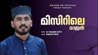 മിസിറിലെ രാജൻ  shihab tirur  kt ummerkutty 2024 [upl. by Enomad]