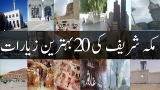 Top 20 Places To Visit In Makkah  Makkah Ziyarat Places In Urdu  Top 20 Ziyaraat Of Makkah [upl. by Violet]