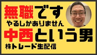 デイトレード配信 620にシンジさんと対談させていただきます！ 945まで [upl. by Sachi705]