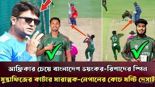 মুস্তাফিজের কাটার এবং ডটবলরিশাদের লেগস্পিন ২ ভয়ংকর বোলারবল্লেন নেপালের কোচ মন্টি দেসাই Mustafizur [upl. by Hsitirb800]