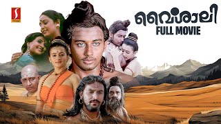 Vaisali HD Full MovieSuparna Anand Sanjay Mitra  Geetha  Babu Antony  Nedumudi Venu  Parvathy [upl. by Naujak557]