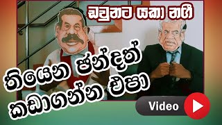 NETH FM 8 PASS  ඩවුනට යකා නගී  VIDEO [upl. by Kiri]