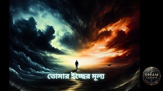 তোমার ইচ্ছের মূল্য  music banglamusic bangla song aimusic [upl. by Aratahc]