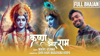 Full Bhajan  KRISHNA AUR RAM  कृष्ण और राम  Nikhil Verma  Kshl Music Ram Bhajan  Krishn Bhajan [upl. by Nnylak]