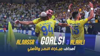 النصر 43 الاهلي اهداف  2324 💛💙 [upl. by Ferrel]