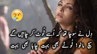 2 Line Urdu sad Heart Touching PoetryBroken Heart 2 Line urdu poetryAdeel HassanUrdu Poetrysms [upl. by Lyons]