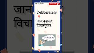 Deliberately meaning  learn English  everyday new words vocabulary english spokenenglish [upl. by Alithea]