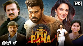 Vinaya Vidheya Rama Full Movie In Hindi  Ram Charan Vivek Oberoi Kiara Advani  HD Facts amp Review [upl. by Aerehs]