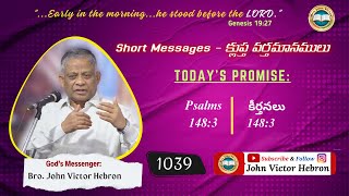 shortmessage 1039 on Psalms 1483  క్లుప్త వర్తమానము కీర్తనలు 1483 [upl. by Eeuqram]