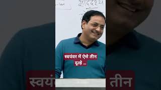 स्वयंवर में ऐसे तीन दूल्हे  Vikas Divyakriti Sir  Motivation [upl. by Xyno]