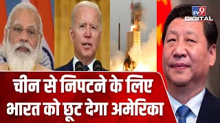 क्या है US का CAATSA कानून  India को छूट देकर China से निपटने की तैयारी कर रहा America  TV9D [upl. by Dilaw439]