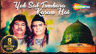 Yeh Sab Tumhara Karam Hai Aaqa with Lyrics  Sabri Brothers Qawwali 2018 [upl. by Harbot907]