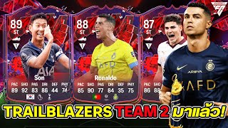 เทศกาล TRAILBLAZERS TEAM 2 มาแล้ว 😍  FC 24 Ultimate Team [upl. by Benita685]