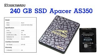 รีวิวและทดสอบ 240 GB SSD Apacer PANTHER AS350 Review [upl. by Myrilla]