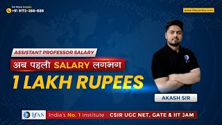 What is the Assistant Professor Salary 2022  NTA UGC NET [upl. by Donela]