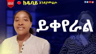 የቀየራልdubai newvideo ethiopia worship [upl. by Meredeth911]