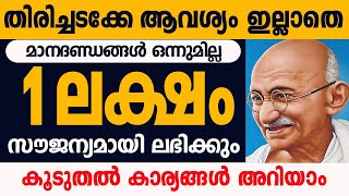 തിരിച്ചടക്കേണ്ട ആവശ്യമില്ലാതെ 1 ലക്ഷം രൂപ സൗജന്യമായി ലഭിക്കും [upl. by Riesman971]