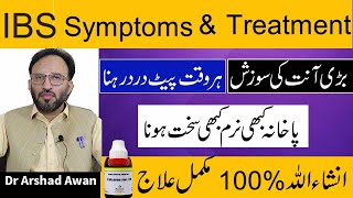 How To Cure Irritable Bowel Syndrome Permanently In Urdu [upl. by Adnawed24]