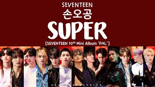 LYRICS가사 SEVENTEEN 세븐틴  손오공 SUPER 10th Mini Album FML [upl. by Megan364]